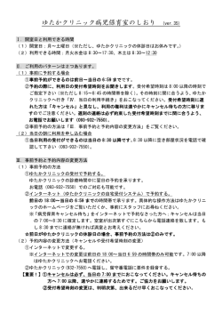ゆたかクリニック病児保育室のしおり (ver.35)