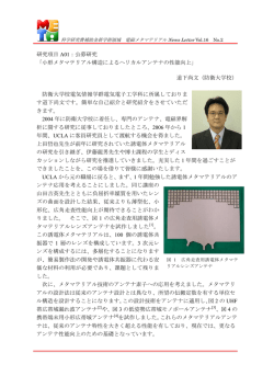 道下 尚文 - 電磁メタマテリアル