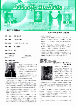 第2715回例会