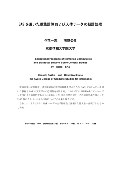 SASユーザー会投稿論文2006