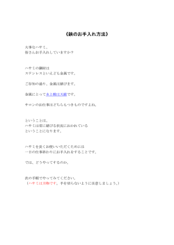 鋏のお手入れ方法