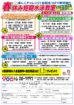 春短期特典  入会金無料＋指定用品3点