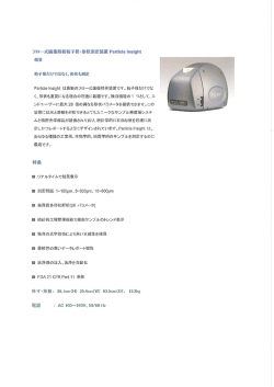 フロー式画像解析粒子径ー形状測定装置 Pa=ieーeーnsight