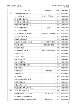 ま行 - 福井県立図書館