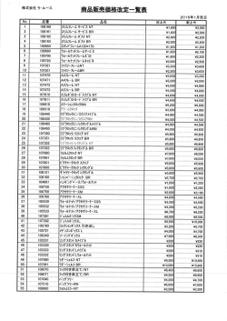 Page 1 株式会社ラ・ルース 菌品販亮個格改定一覽表 108160 スリム