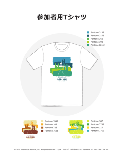 参加者用Tシャツ