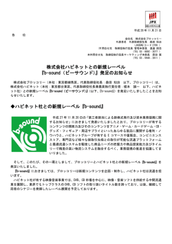 株式会社ハピネットとの新規レーベル 『b-sound（ビー