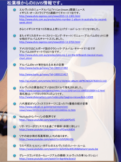 こちら - NPO法人ELVIS