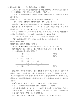 1.縦の計算 （1.整式の加減 3.展開） 二次式あるいは三次式を加減乗除