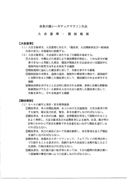 【大会基準】