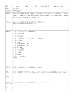 2105 単位数 2 単位 開講時期 2015 年度 後期