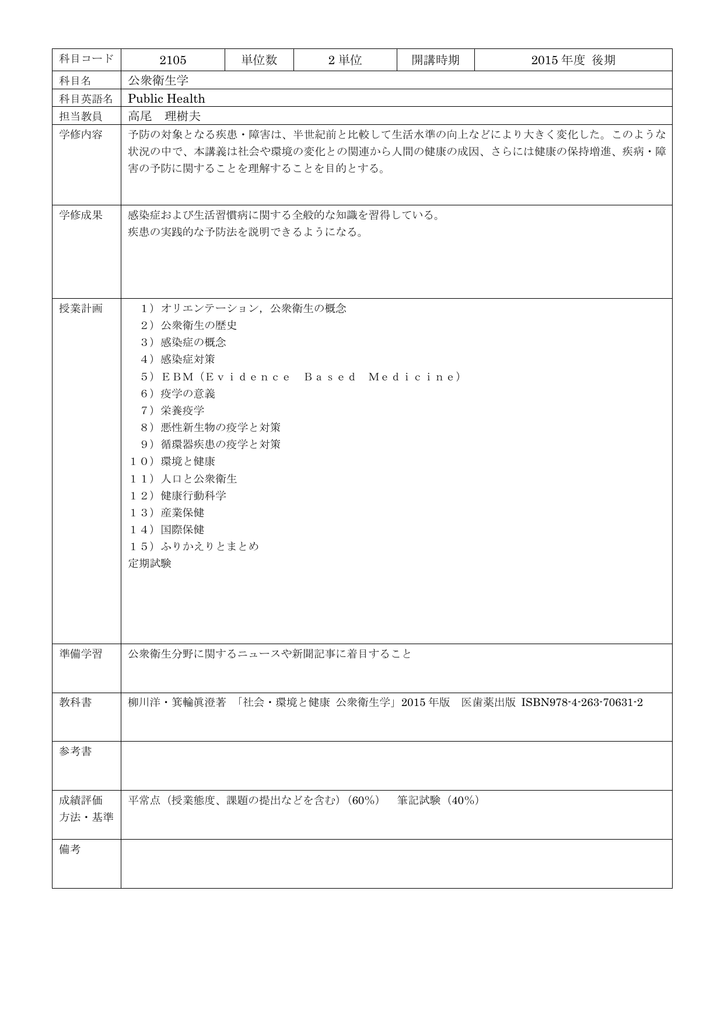 2105 単位数 2 単位 開講時期 15 年度 後期 2105 単位数 2 単位 開講時期 15 年度 後期