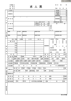 求 人 票 - 南九州大学