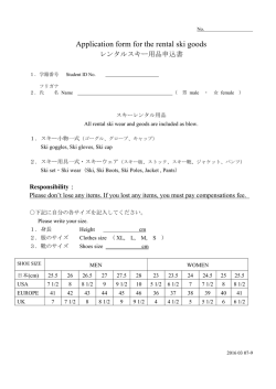 Application form for the rental ski goods