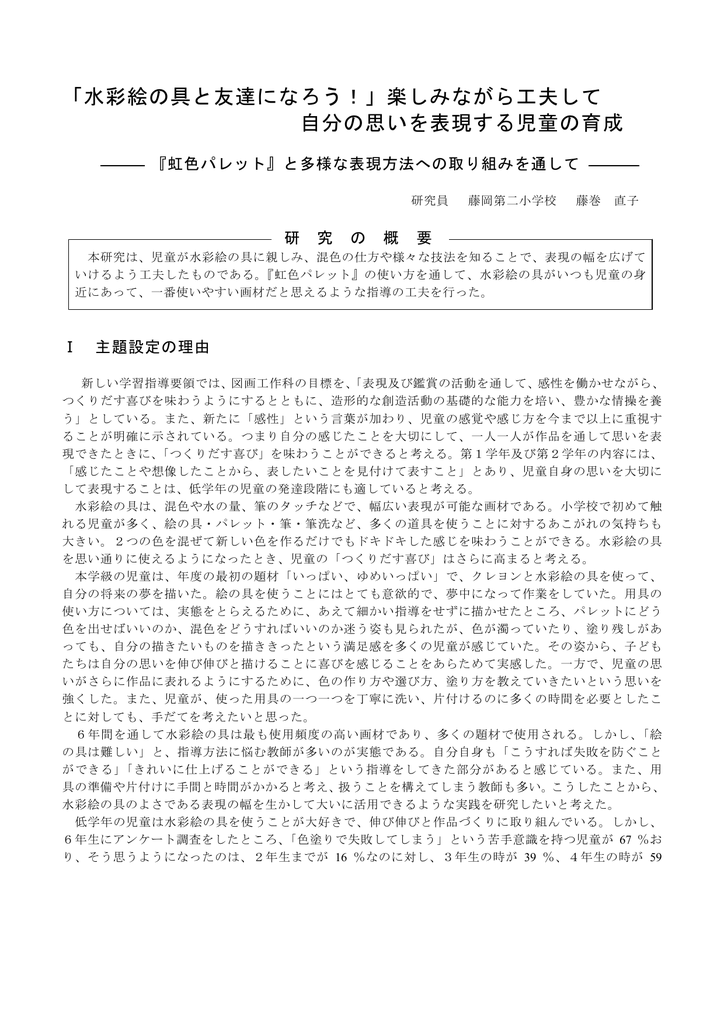 水彩絵の具と友達になろう 楽しみながら工夫して 自分の思いを表現