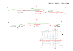 昭和31年、昭和46年、平成24年断面図 A B A B B A
