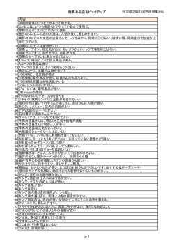 お店の特長づくり事例(h23年学生)