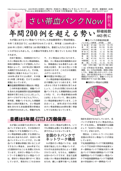 創刊号 - 造血幹細胞移植情報サービス