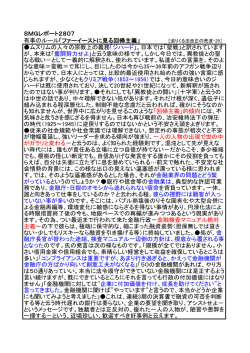 SMGレポート2807 有事のルール「ファーイーストに見る回帰主義」 ［迫
