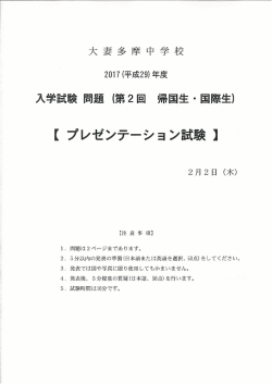 Page 1 一 - 大妻多摩中学校 2017(平成29)年度 入学試験問題 (第2回