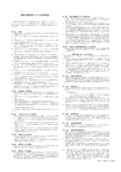 重要文書処理システム利用約款 - ヤマトロジスティクス株式会社