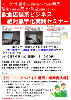 飲食店舗系ビジネス 絶対黒字化実践セミナー