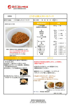 59こうや豆腐ミートソース