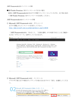 HS Trader Premium Ⅱがインストールできない場合 最初に.NET