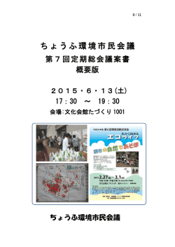 概要 - ちょうふ環境市民会議