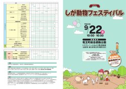 しが動物フェスティバル