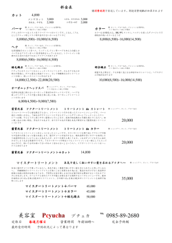 美容室 Pcyucha プチュカ 0985-89-2680