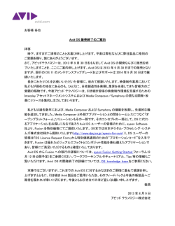 Avid DS販売終了のご案内