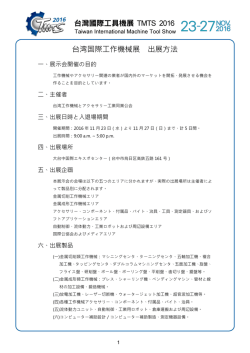 - 台灣國際工具機展