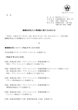 機構改革及び人事異動に関するお知らせ