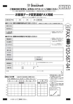 1 0 5 お客様データ変更連絡FAX用紙