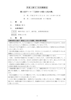 第3回懇談会（概要） [438KB pdfファイル]