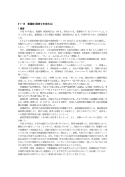 4-1-18 看護部(保育士を含める)