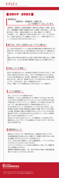 姿勢科学・姿勢検定 - 日本姿勢検定協会