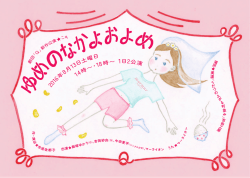 2016年 8月 13日土曜日 14時〜・18時〜 1日2公演