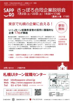 Page 1 札幌市 平成28年度札幌UIターン就職センター事業 (本事業は