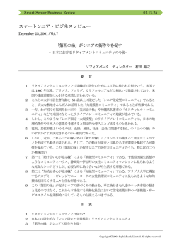 がシニアの街作りを促す