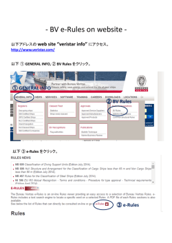 BVルール閲覧方法( 490KB)