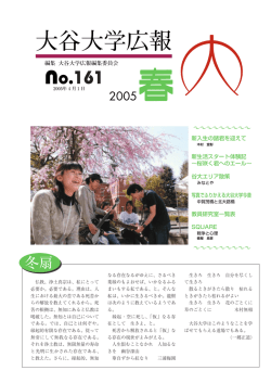 2005春 - 大谷大学