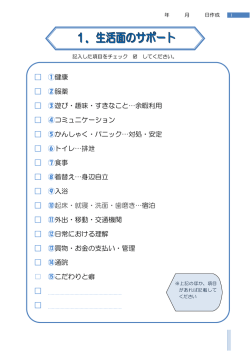 生活面サポート 記入用 （PDF 457K）