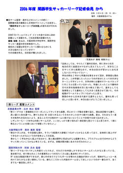 1部リーグ記者会見の様子