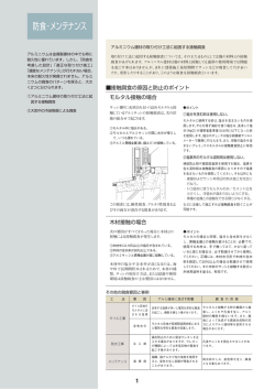 防食・メンテナンス