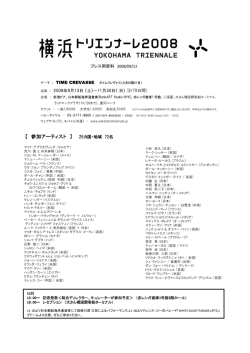 9月12日プレス資料 - 横浜トリエンナーレ