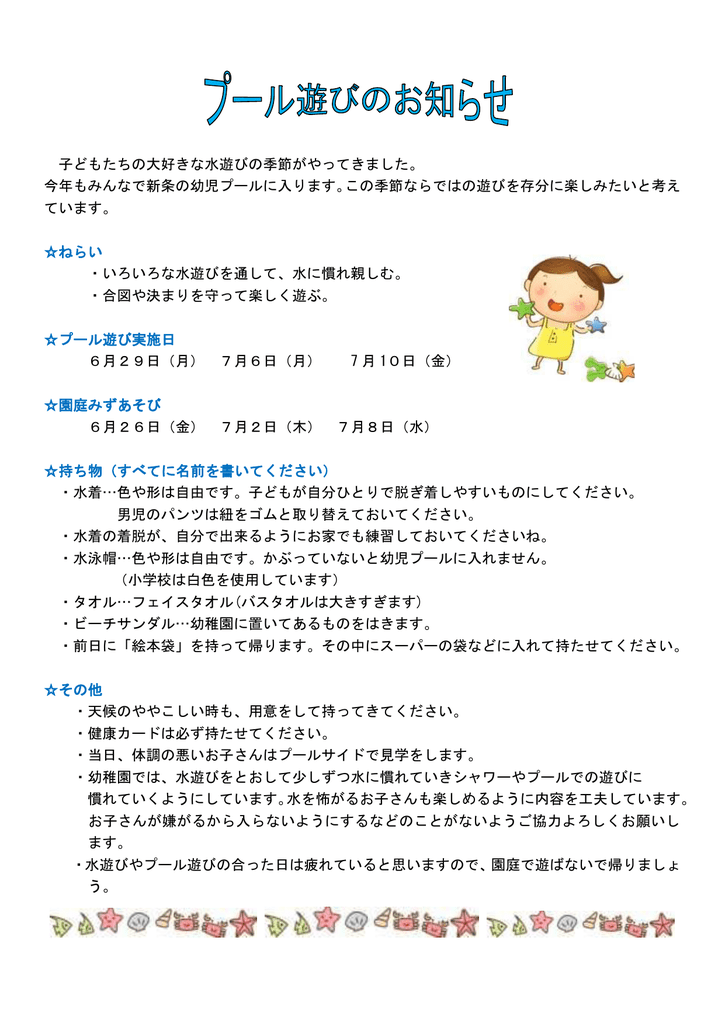 子どもたちの大好きな水遊びの季節がやってきました 今年もみんなで新