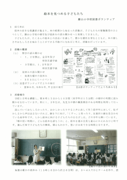 絵本を見つめる子どもたち 勝山小学校図書ボランティア