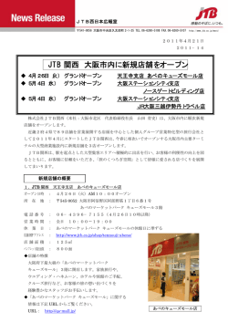 JTB 関西 大阪市内に新規店舗をオープン